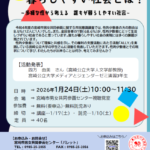 性的少数者理解研修