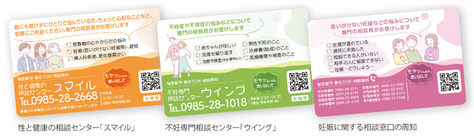相談窓口案内カード